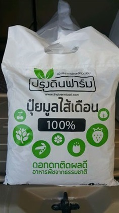 ปุ๋ยมูลไส้เดือน แท้ 100%