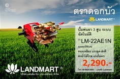 ปั้มพ่นยา 3 สูบ ระบบอัตโนมัติ รุ่น LM-22AE1N