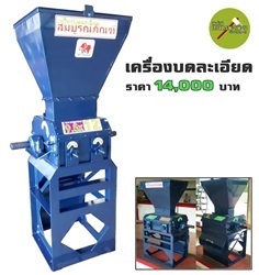 เครื่องบดละเอียด