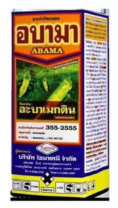 อบามา:อะบาเม็กติน 1.8% EC (Abamectin) นำ้ใส