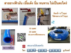 สายยางฟ้า5หุน(5/8&quot;) ใช้กับก๊อก4หุน(1/2&quot;) ขายดี