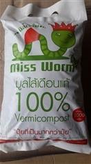 ปุ๋ยมูลไส้เดือน miss worm