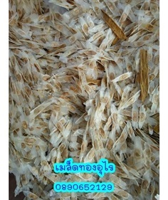 เมล็ดทองอุไร