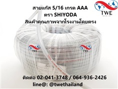 สายใยไหม 3/8&quot;  1 เมตร / 15 บาท! *HI-NET HOSE*