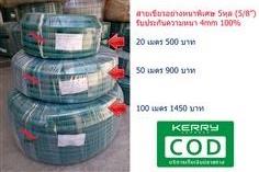 สายเขียวรดน้ำ ไม่มีเส้นด้าย ขนาด5/8&quot; เมตรละ15บาท