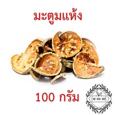 มะตูมแห้ง สมุนไพรอบแห้ง Dried Bael สำหรับชงน้ำมะตูม 100 กรัม