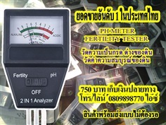 PH Meter เครื่องวัดกรด ด่างและปริมาณปุ๋ย NPK ในดิน