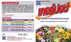 เคอร์ปอป สารลดความชื้นให้กับพืชผักผลไม้