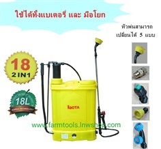 เครื่องพ่นยา18ลิตร 2in1 ใช้ได้ทั้งแบตเตอรี่และมือโยก