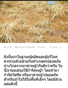 ยากำจัดวัชพืชชีวภาพ