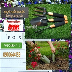ช้อนพรวน