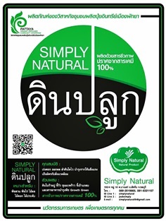 ดินปลูก Simply Natural