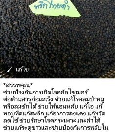 พริกไทยดำ