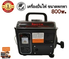 เครื่องปั่นไฟเบนซินขนาดพกพา 800w.