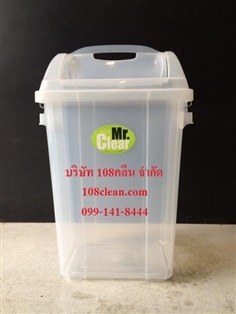 ถังขยะใสทรงเหลี่ยมฝาแกว่ง 30ลิตร  108clean.com