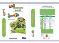 ปุ๋ยเม็ด อินทรีย์ ชีวภาพ พรีเมี่ยม