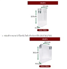 กล่องซีลข้าว Rice Box ขนาด 1kg และ  5 kg