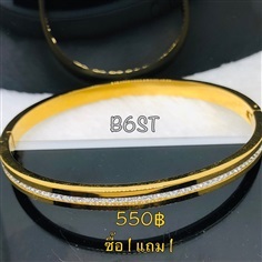 กำไลข้อมือสีทอง รหัส B6ST (ซื้อ1 แถม1)