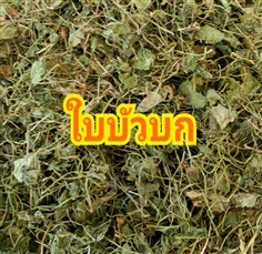 ใบบัวบก