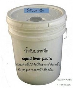 น้ำมันตับปลาหมึก