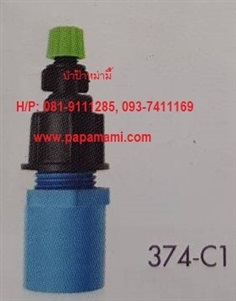 ชุดหัวพ่นหมอก 1 ทาง+ข้อต่อ PVC 1/2&quot;, 374-C1