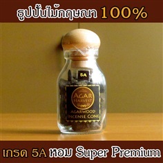 ธูปปั้นไม้หอมกฤษณา เกรด 5A (12g.)