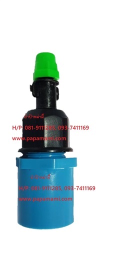 ชุดหัวพ่นหมอก 1 ทาง+ข้อต่อ PVC 1/2&quot;, 374-C1