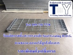 Steel Grating ตะแกรงเหล็กฝาท่อ ตะแกรงเหล็กรางระบายน้ำ ตะแกรง