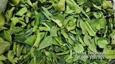 ใบมะกรูดอบแห้ง (Kaffir lime leaves)