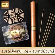 ไม้หอมแก่นจันทน์ ธูปแท่ง 10 g.+ธูปไม้จันทร์ขด(ใหญ่) 14 Pcs