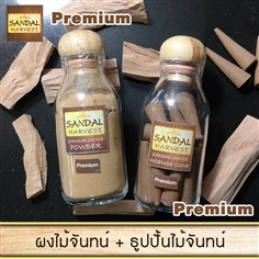 ธูปปั้นไม้จันทร์หอม  Premium 40g + ผงไม้จันทร์ Premium 45g.