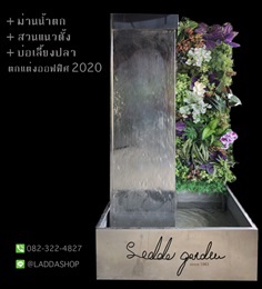 ม่านน้ำ+สวนแนวตั้ง+บ่อปลา ตกแต่งออฟฟิส 2020