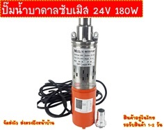 ปั๊มน้ำบาดาลซับเมิส 24V 180W