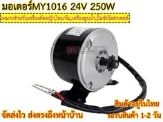 มอเตอร์เกียร์ทดเยื้อง 24VDC 250W 300RPM