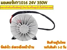 มอเตอร์ DC 350W 24V 2750RPM มอเตอร์ปั๊มชัก