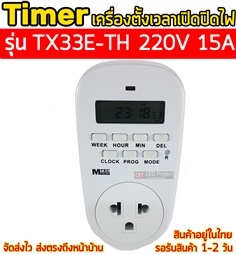 เครื่องตั้งเวลารดน้ำ 220V 15A