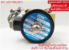 โซลินอยด์วาล์ว 3/4&quot; 24V solenoid valve 2w-200-20