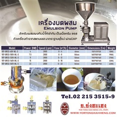 เครื่องบดผสม Emulsion Pump