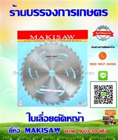 ใบเลื่อยตัดหญ้า  MAKISAW  10 นิ้ว ราคา 36ฟัน