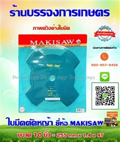 ใบมีดตัดหญ้า MAKISAW 10 นิ้ว 4 ฟัน ฟ้า