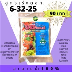 ปุ๋ยเกล็ดสูตร 6-32-25 (1กก.)