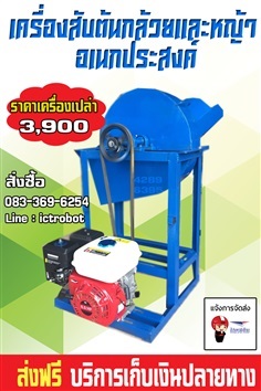 เครื่องสับหญ้า สับต้นกลัวย รุ่น N2 ส่งฟรี