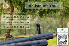 ท่อน้ำเกษตร LDPE PN 6