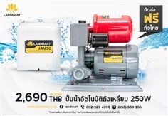 ปั้มน้ำอัตโนมัติถังเหลี่ยม 250W