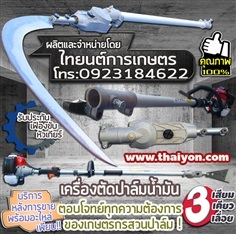 เครื่องตัดปาล์มน้ำมัน เสียมแทงปาล์ม เคียวเกี่ยวปาล์ม