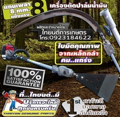 ขายเครื่องแทงปาล์ม พร้อมชุดอุปกรณ์ตัดปาล์มเพิ่มความยาวก้าน