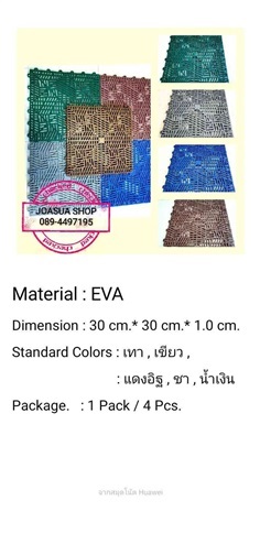 แผ่นปูพื้นกันลื่น EVA ขนาด30x30x1.0 cm.