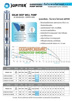 DC JUPITER JP-4SC6-56-72-750-DB ปั๊มน้ำบาดาล  