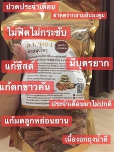 สมุนไพรต้มข่าหดรากสามสิบชุดละ240บาท