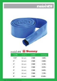 สายส่งน้ำ PVC 2 นิ้ว X 100 เมตร